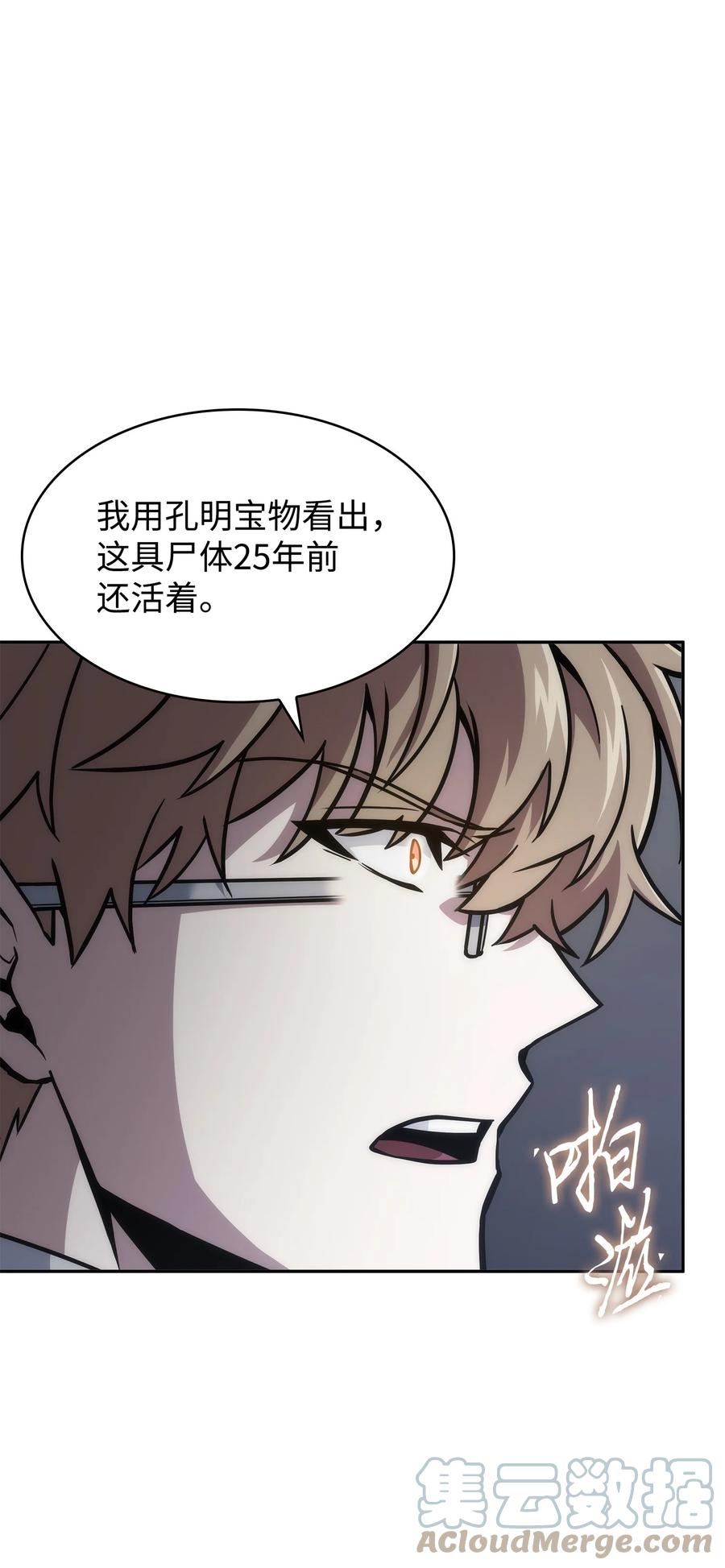 《我独自盗墓》381 至高王座 第30页