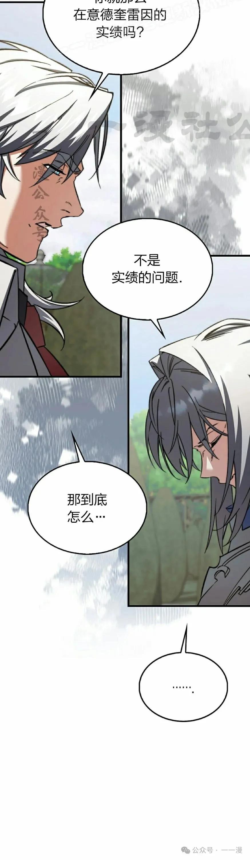 《反派也想活下去》第16集 第50页