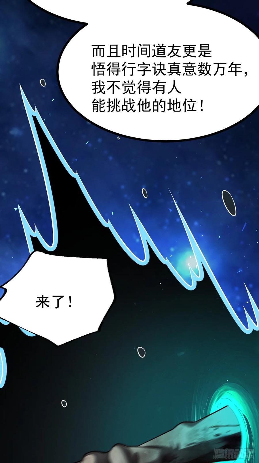 正义的我被系统逼成大反派 第157话 黑潮 第12页
