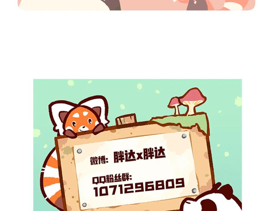 《胖达x胖达》第257话 第30页