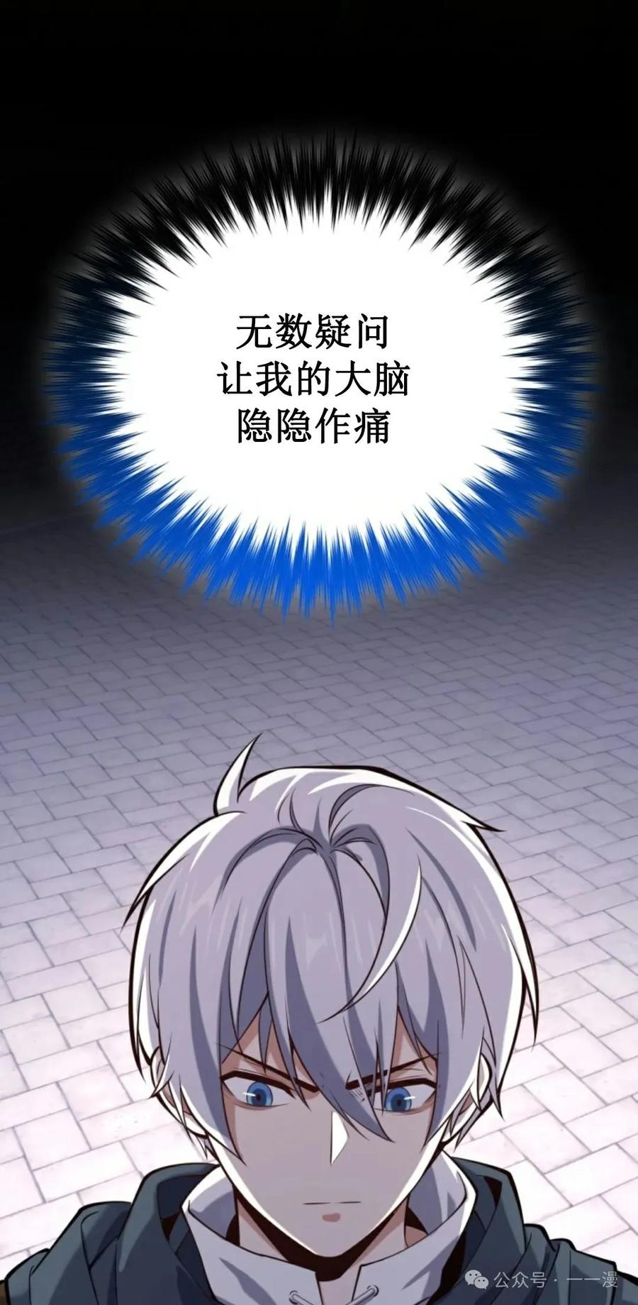《剑圣转世》第30集 第21页