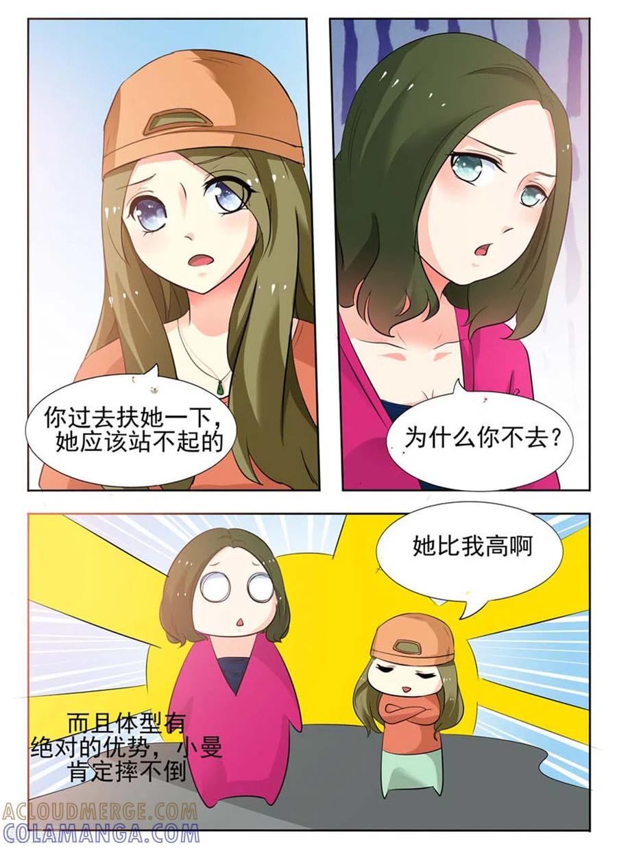 《我不是恶女》第34话 第2页