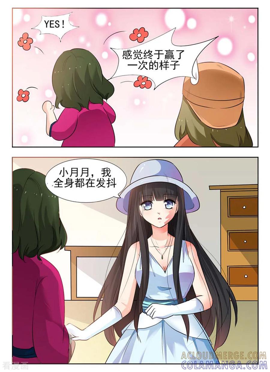 《我不是恶女》第34话 第3页