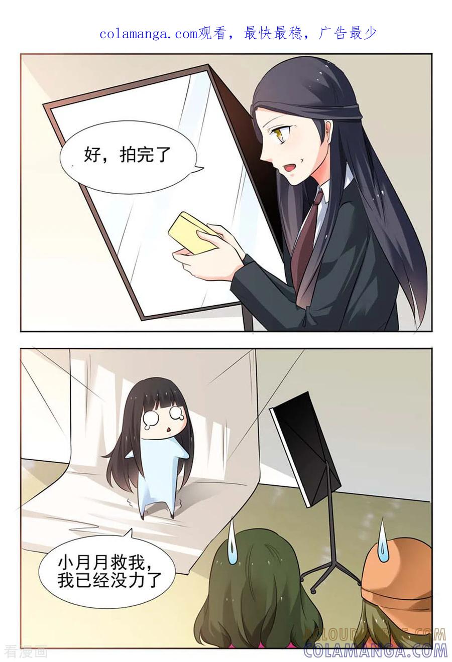 《我不是恶女》第36话 第1页