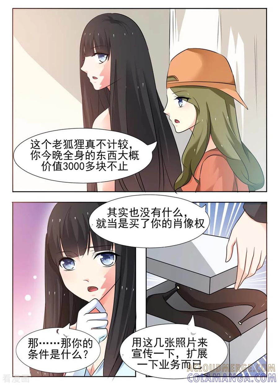 《我不是恶女》第36话 第4页