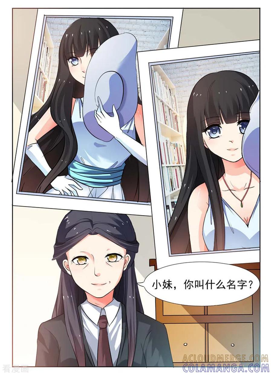 《我不是恶女》第36话 第2页