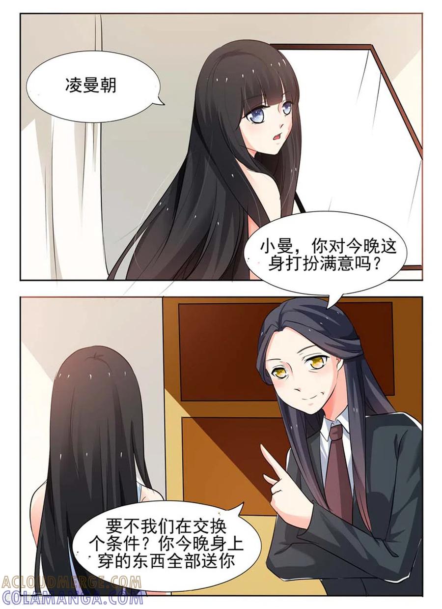 《我不是恶女》第36话 第3页