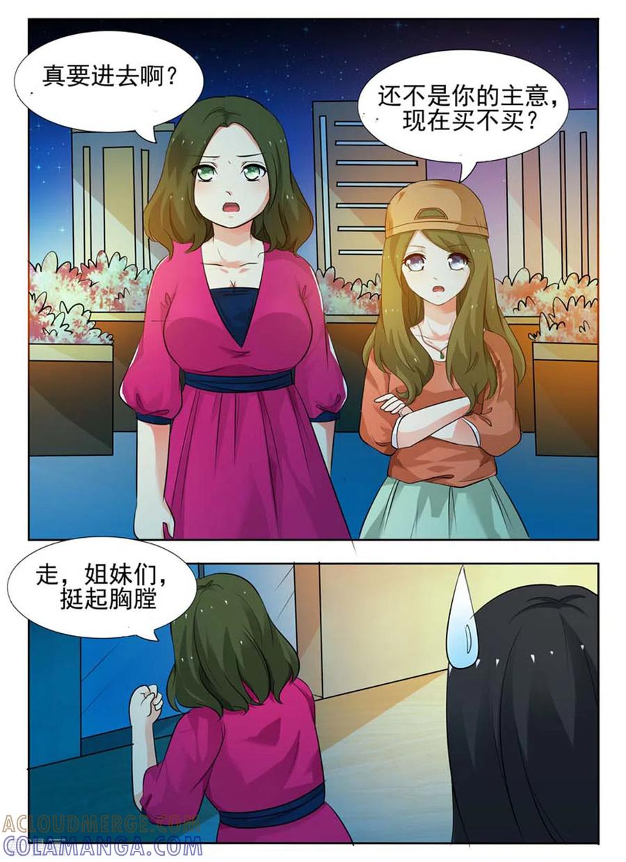 《我不是恶女》第37话 第4页