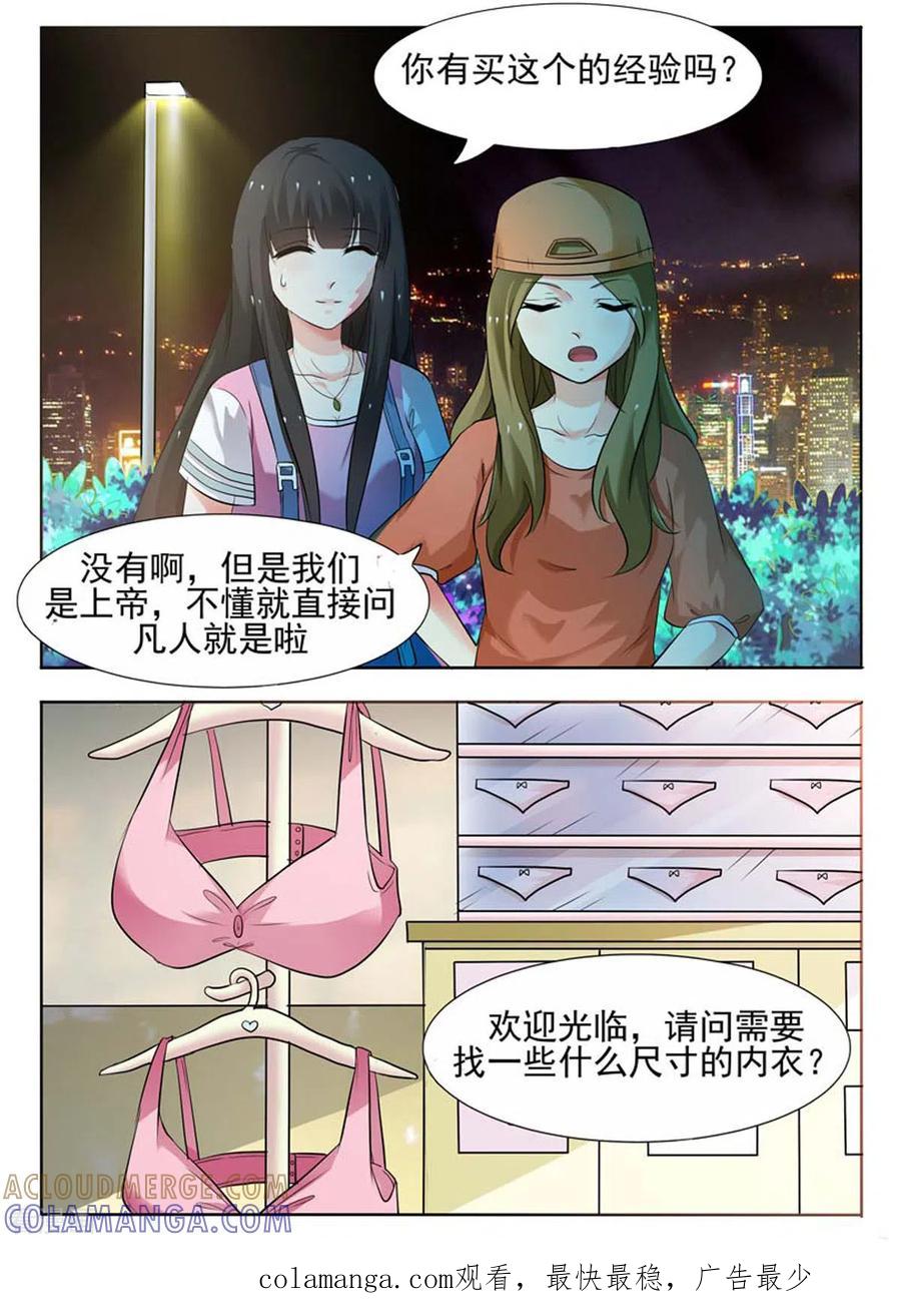 《我不是恶女》第37话 第5页