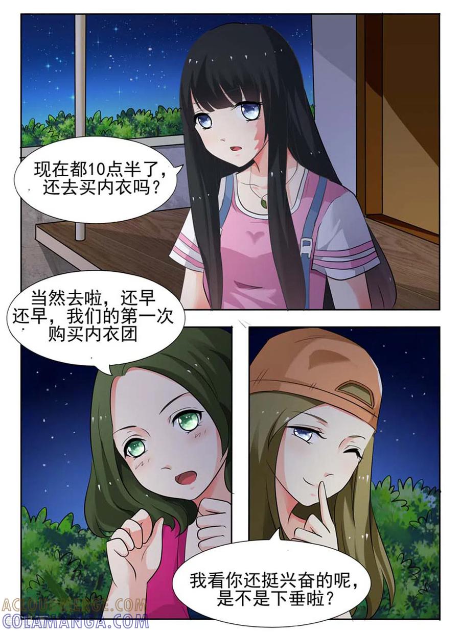 《我不是恶女》第37话 第2页