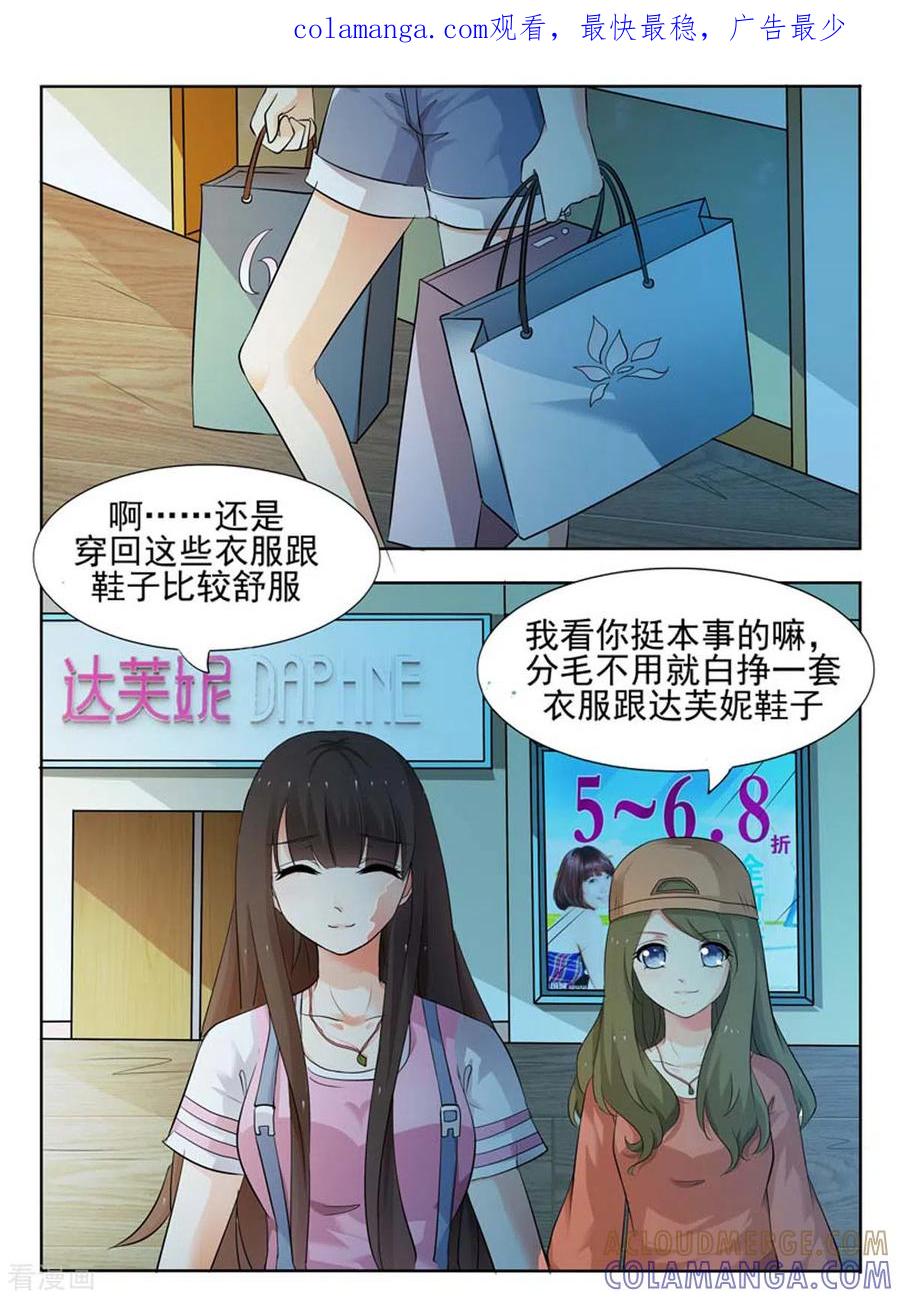 《我不是恶女》第37话 第1页