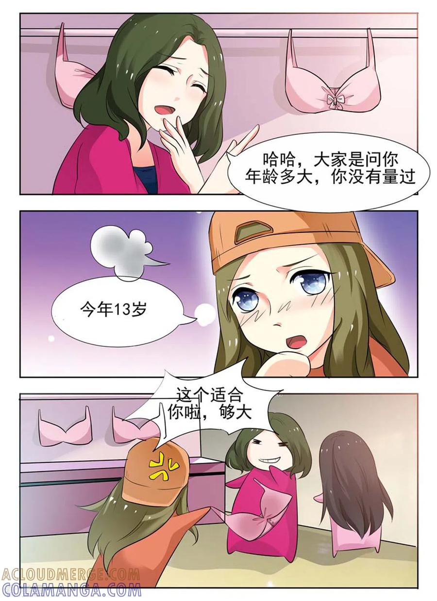 《我不是恶女》第38话 第2页