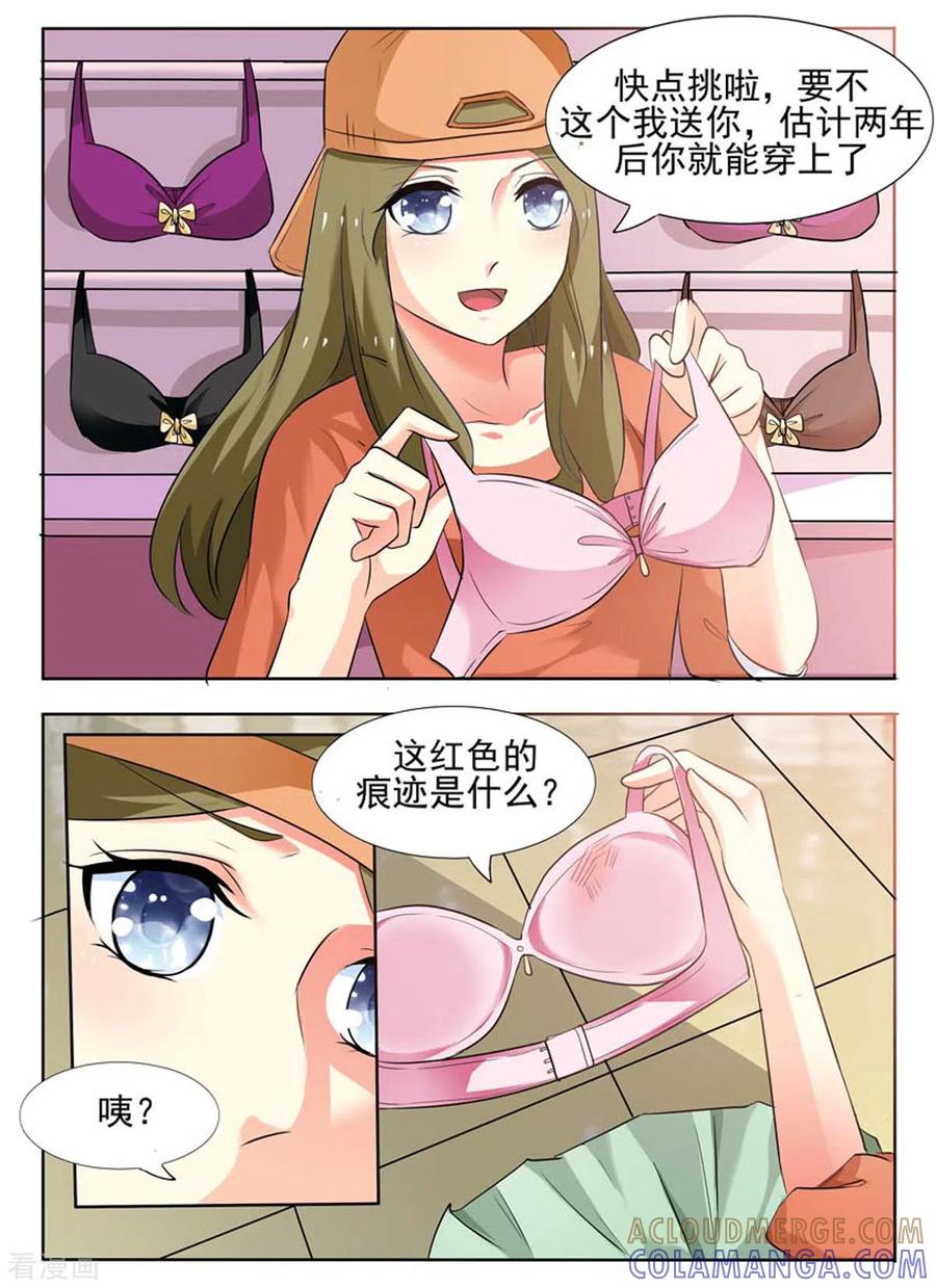 《我不是恶女》第38话 第4页