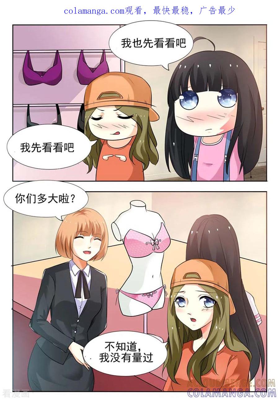 《我不是恶女》第38话 第1页