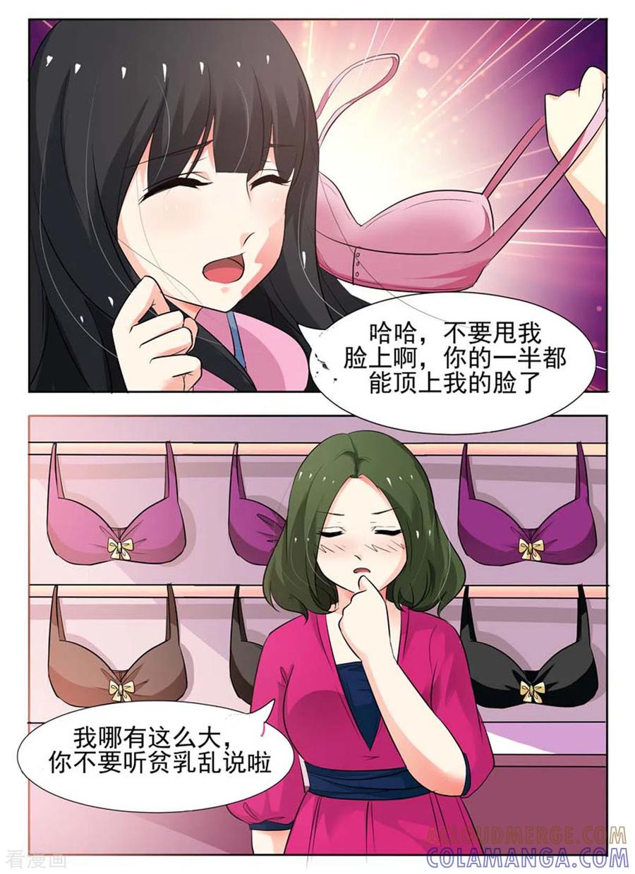 《我不是恶女》第38话 第3页