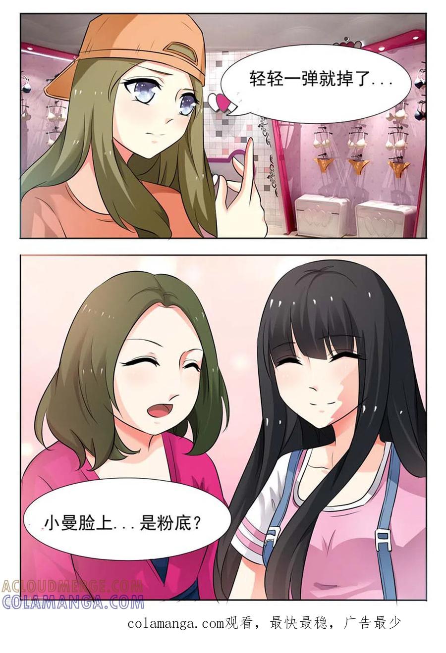 《我不是恶女》第38话 第5页