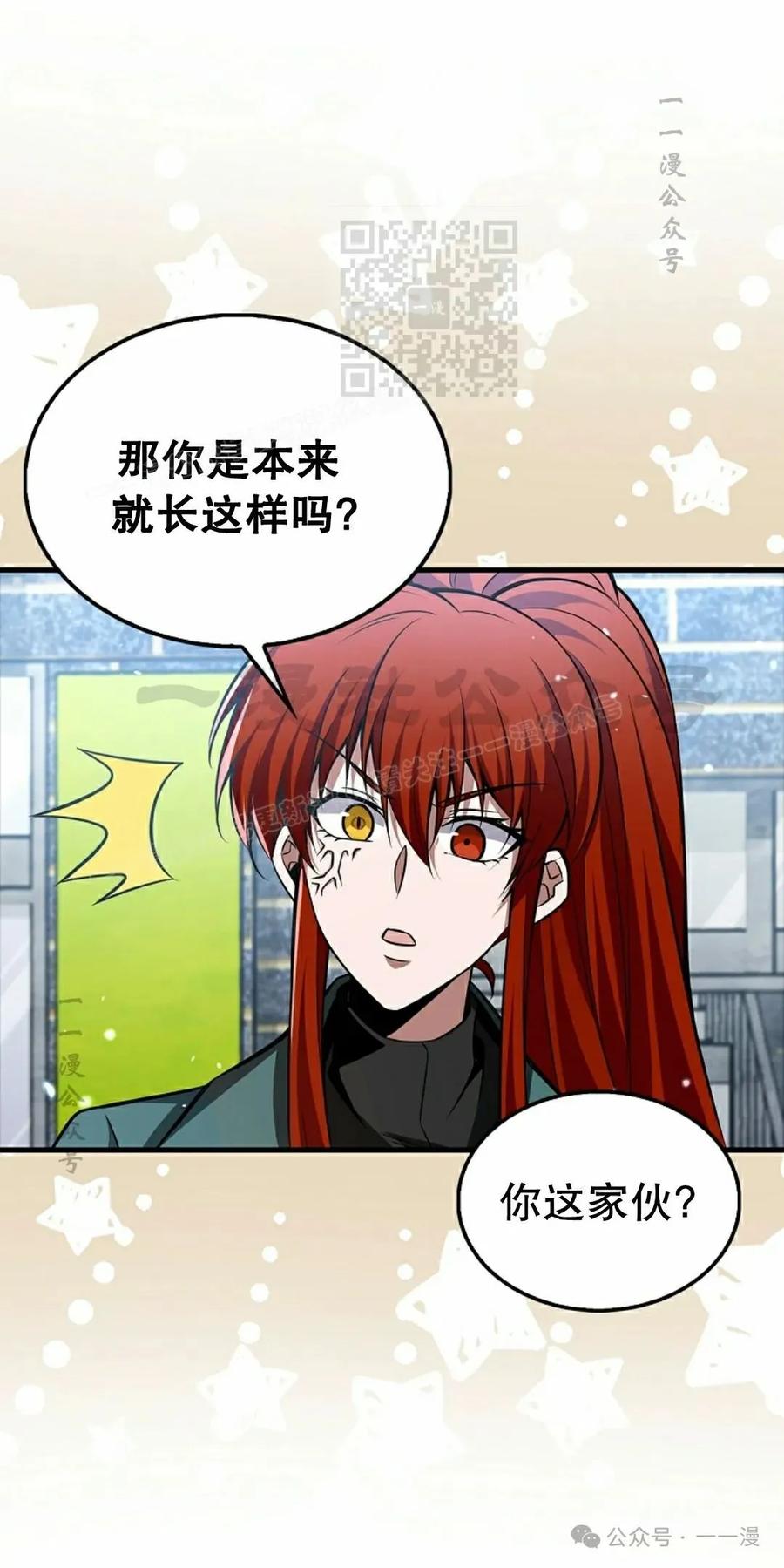 《我不是回归者》第38话 第21页