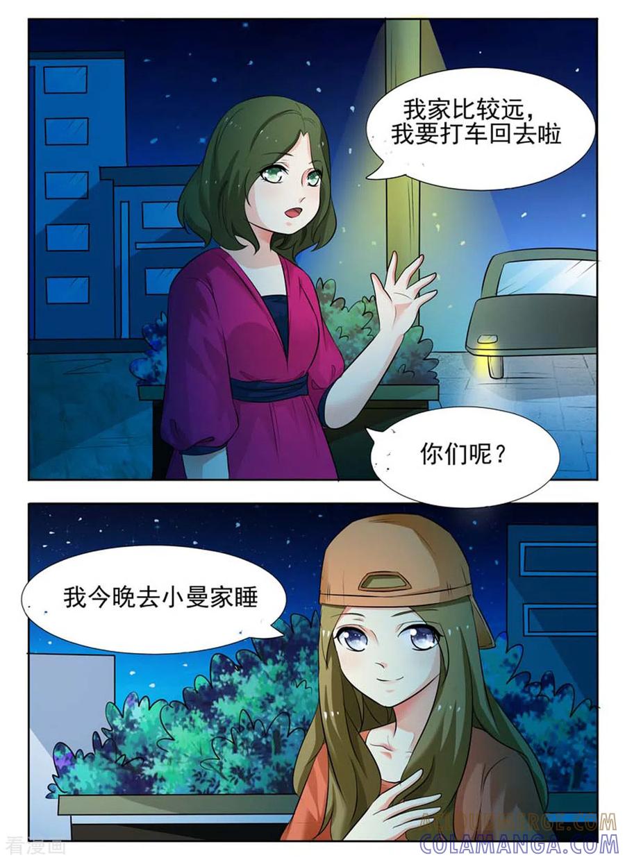 《我不是恶女》第39话 第4页