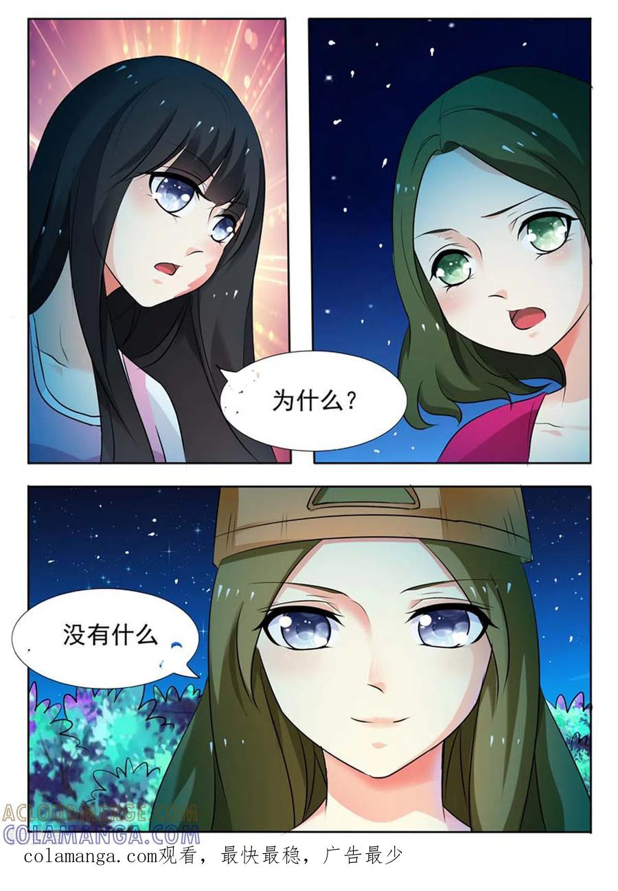 《我不是恶女》第39话 第5页