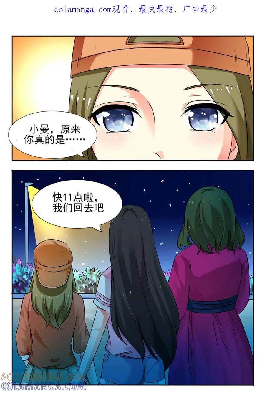 《我不是恶女》第39话 第1页