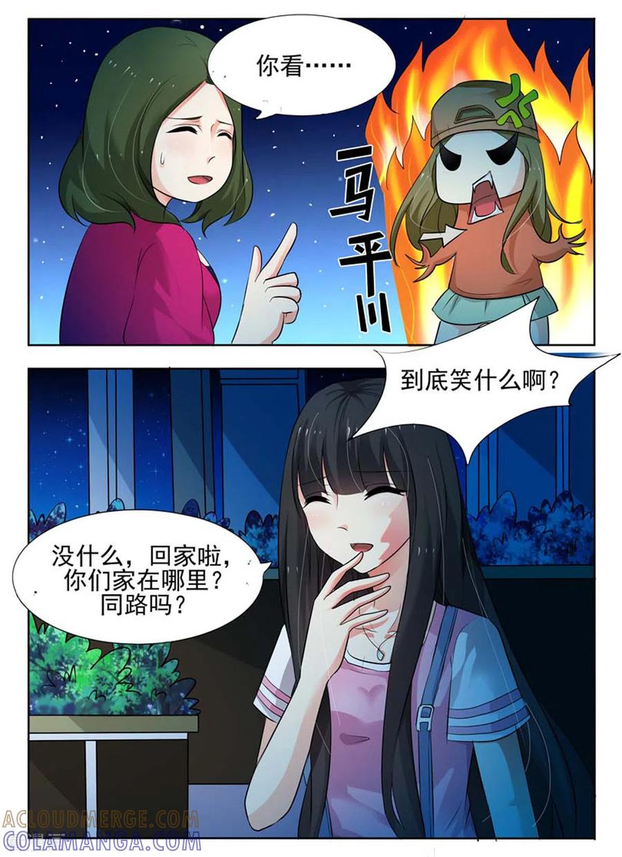 《我不是恶女》第39话 第3页