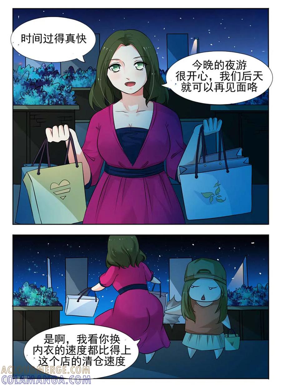 《我不是恶女》第39话 第2页