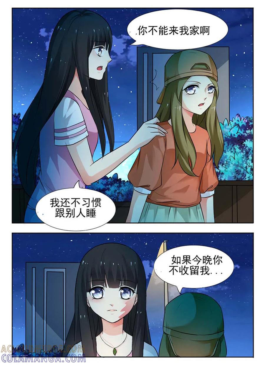 《我不是恶女》第40话 第3页
