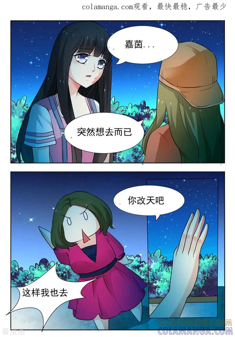 《我不是恶女》第40话 第1页