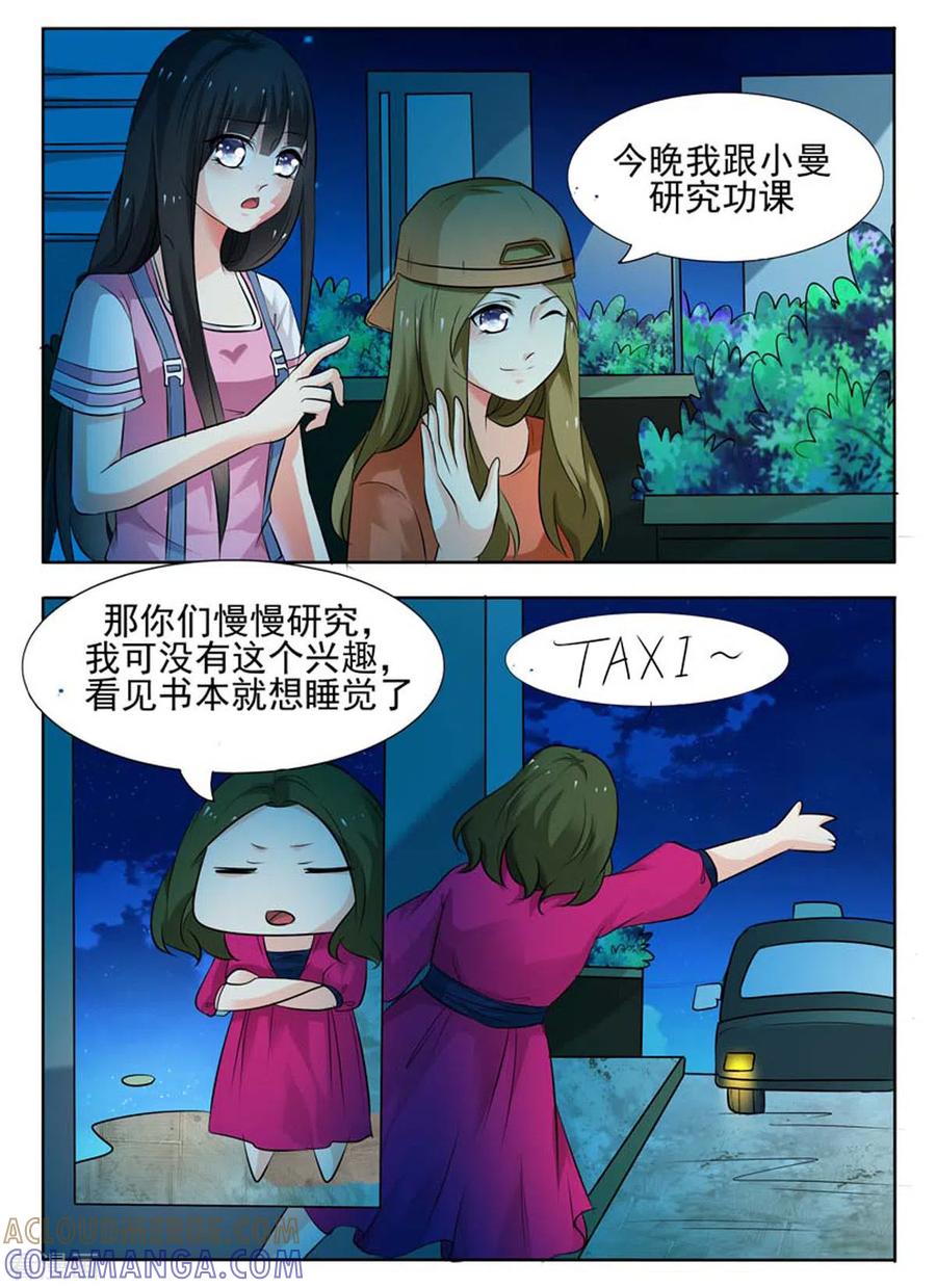 《我不是恶女》第40话 第2页
