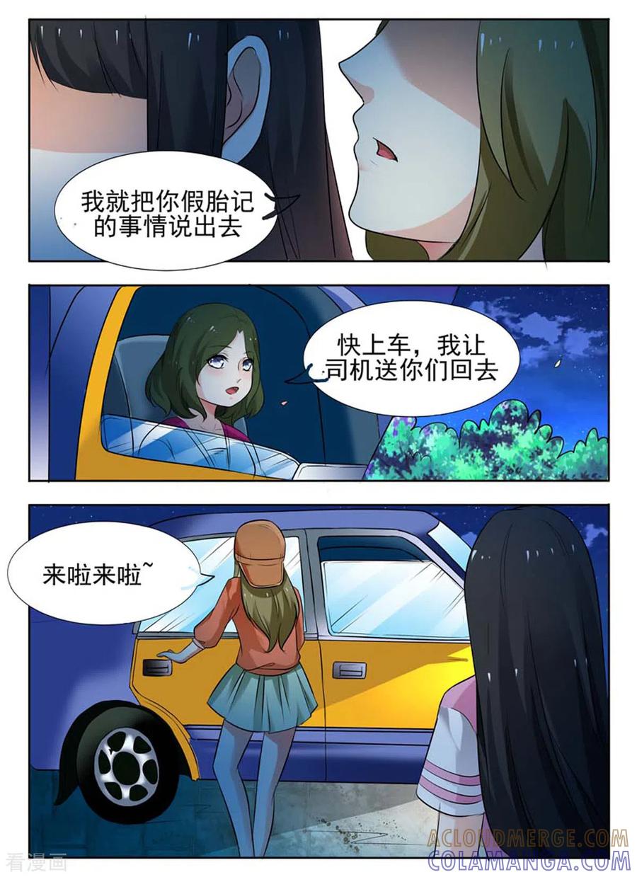 《我不是恶女》第40话 第4页