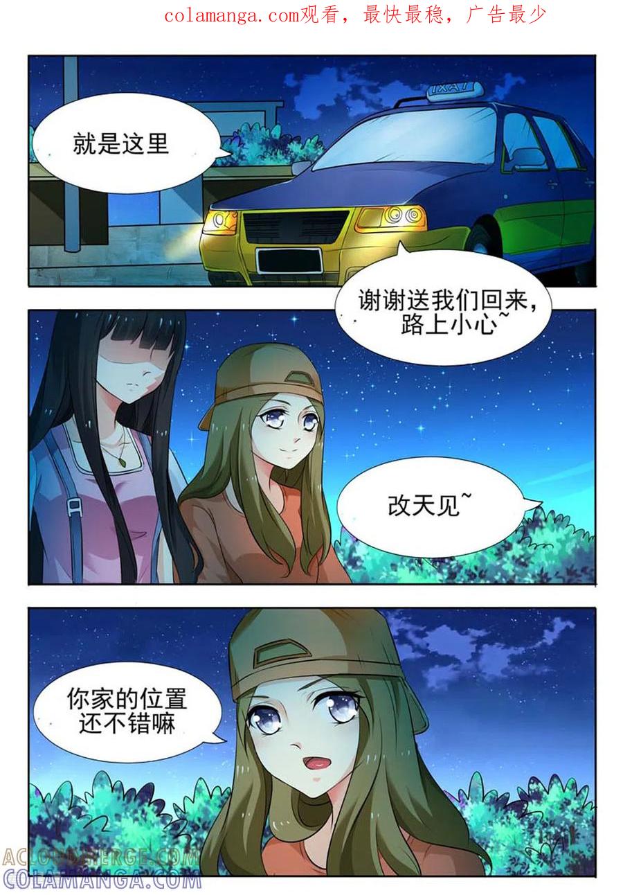 《我不是恶女》第41话 第1页