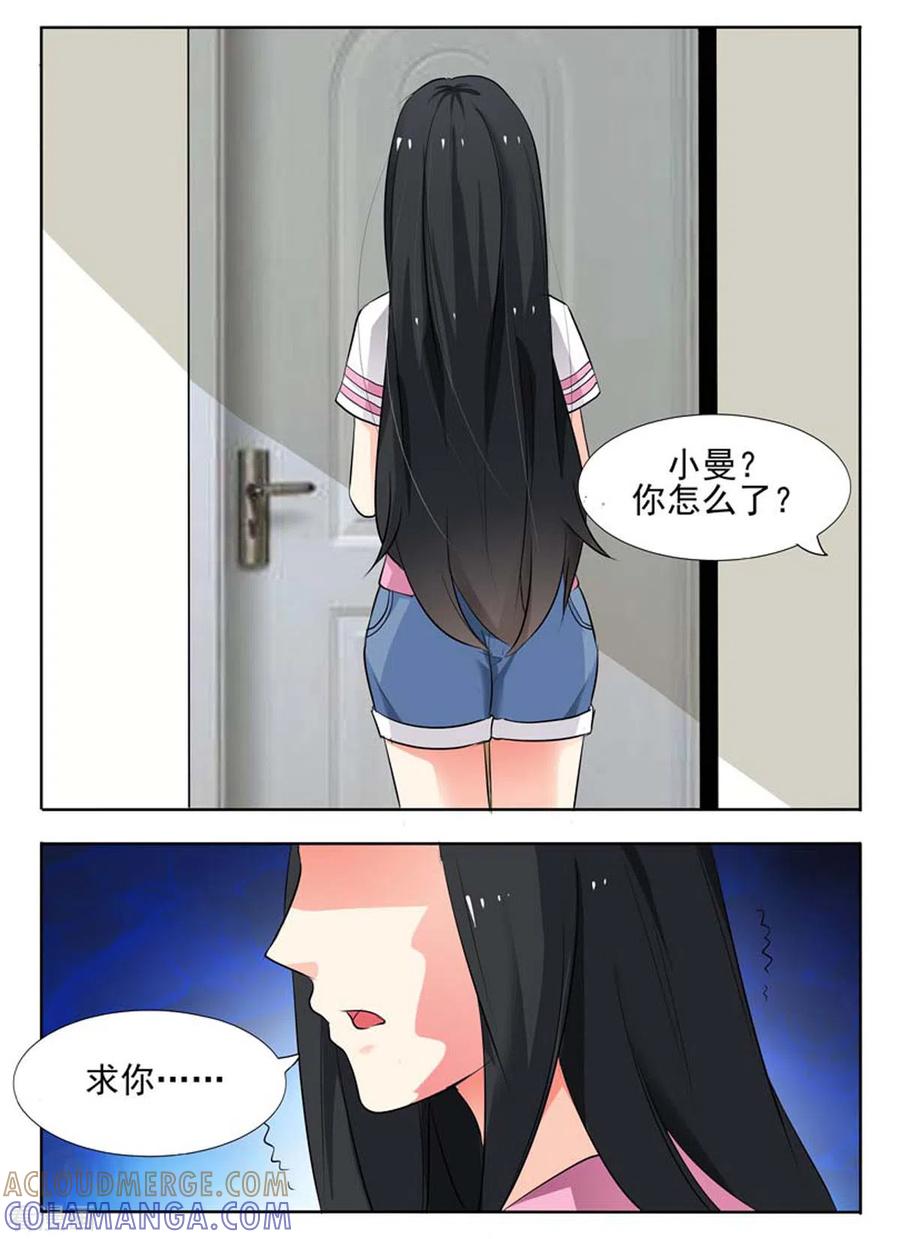 《我不是恶女》第41话 第3页