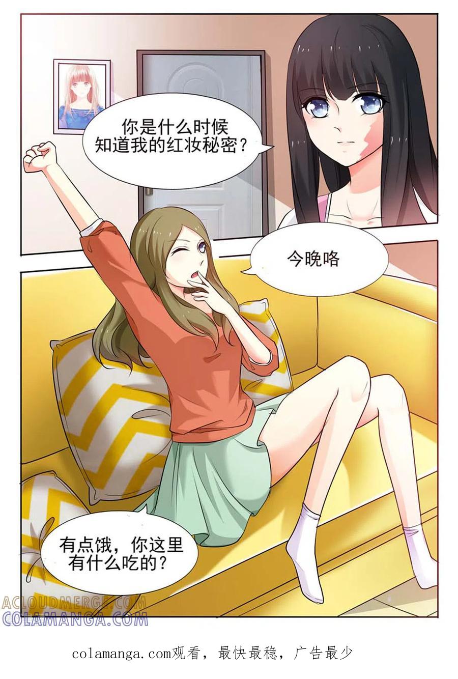 《我不是恶女》第41话 第5页