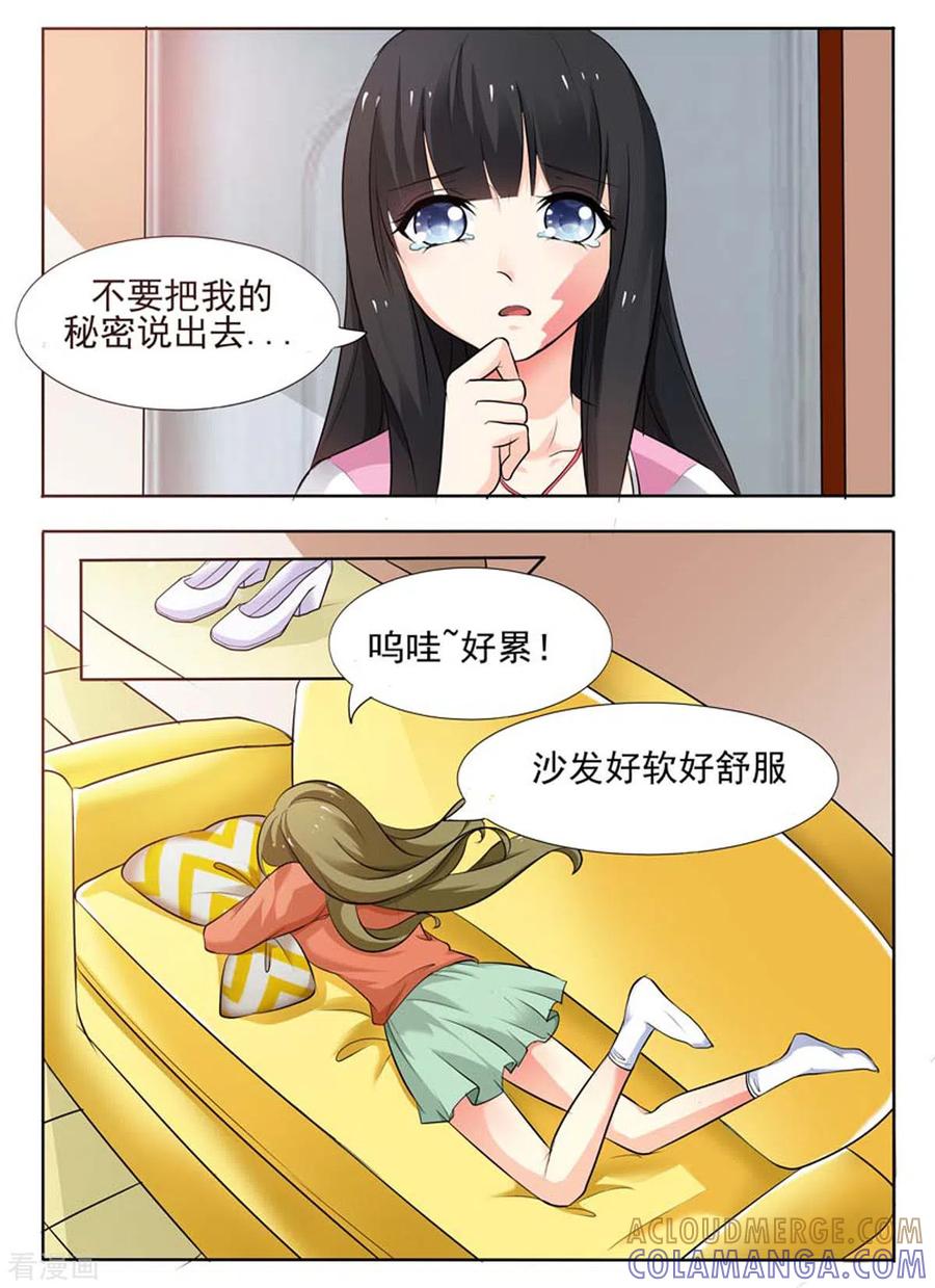 《我不是恶女》第41话 第4页