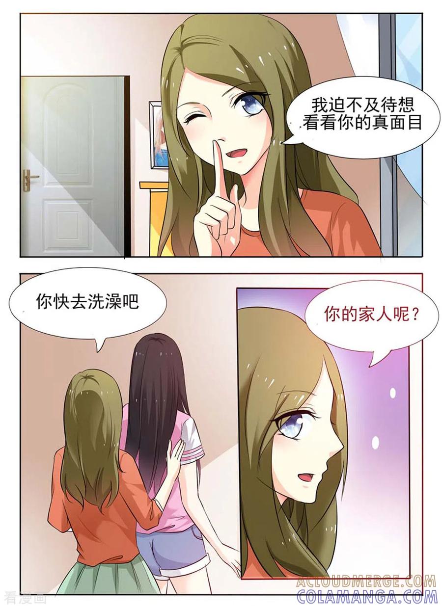 《我不是恶女》第42话 第3页