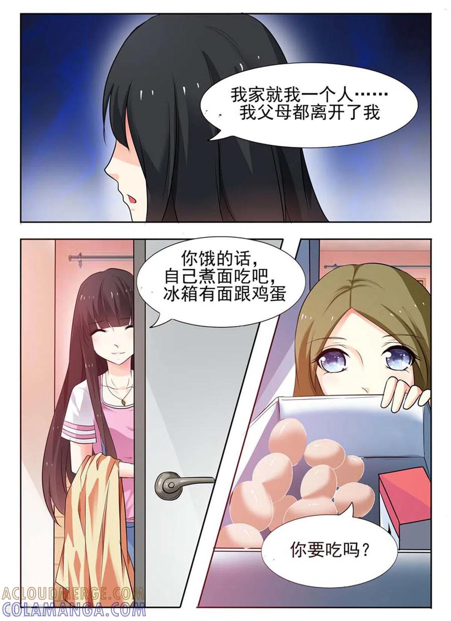《我不是恶女》第42话 第4页