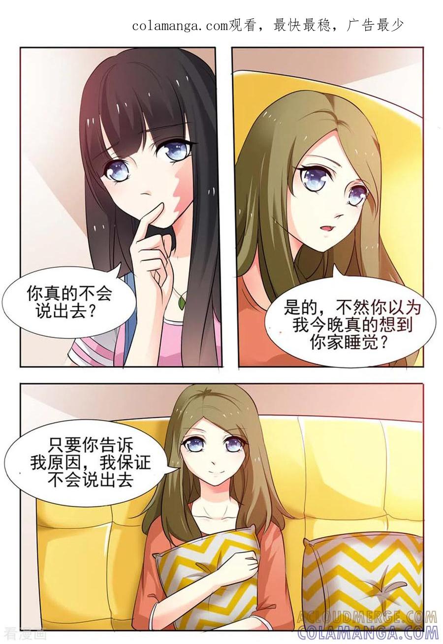 《我不是恶女》第42话 第1页