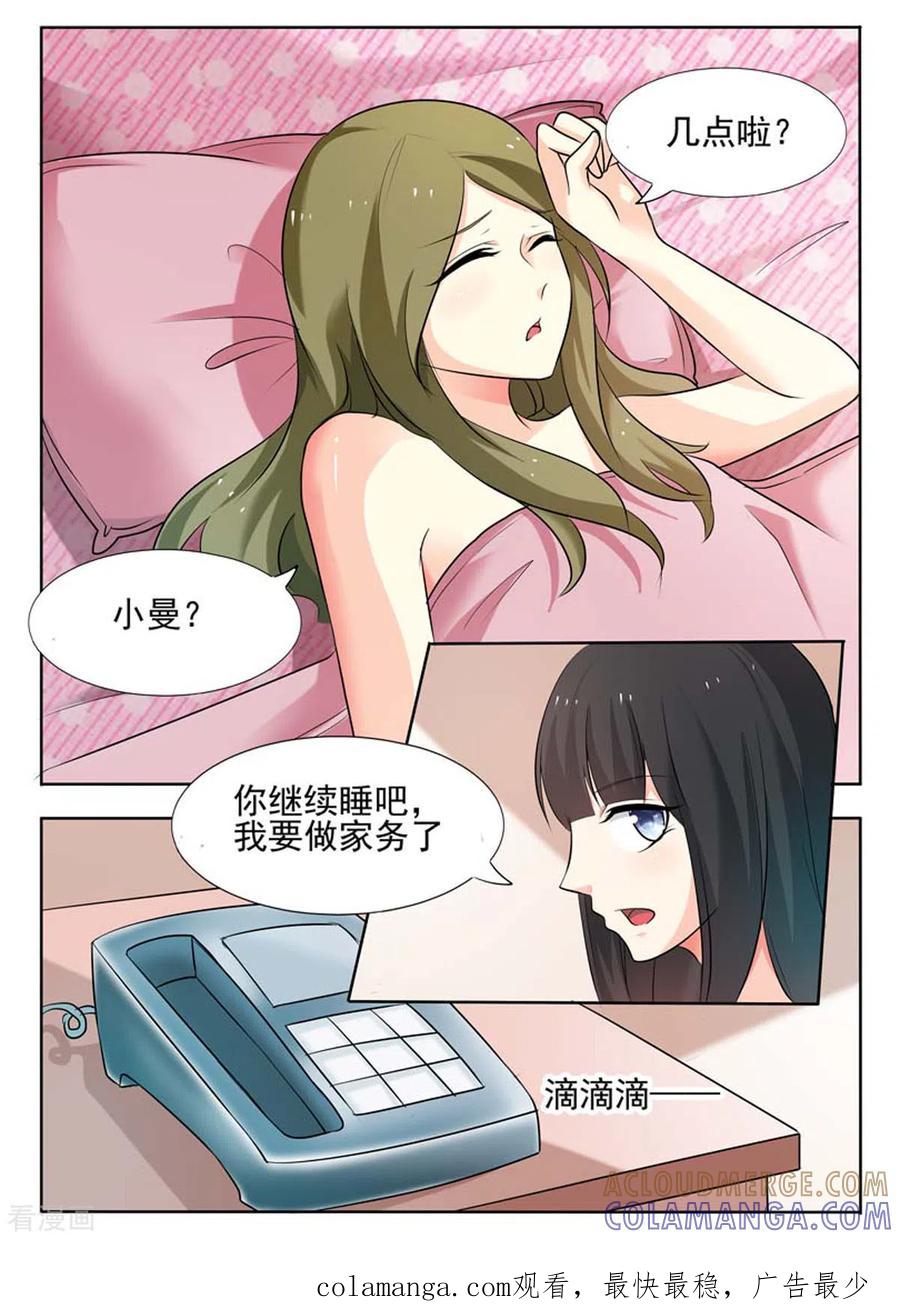 《我不是恶女》第43话 第5页