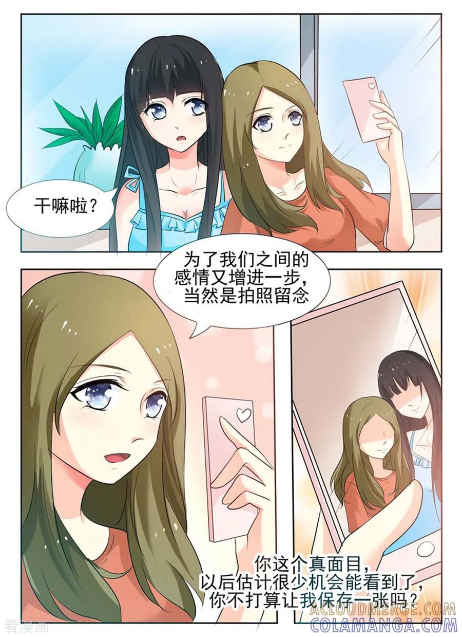 《我不是恶女》第43话 第3页