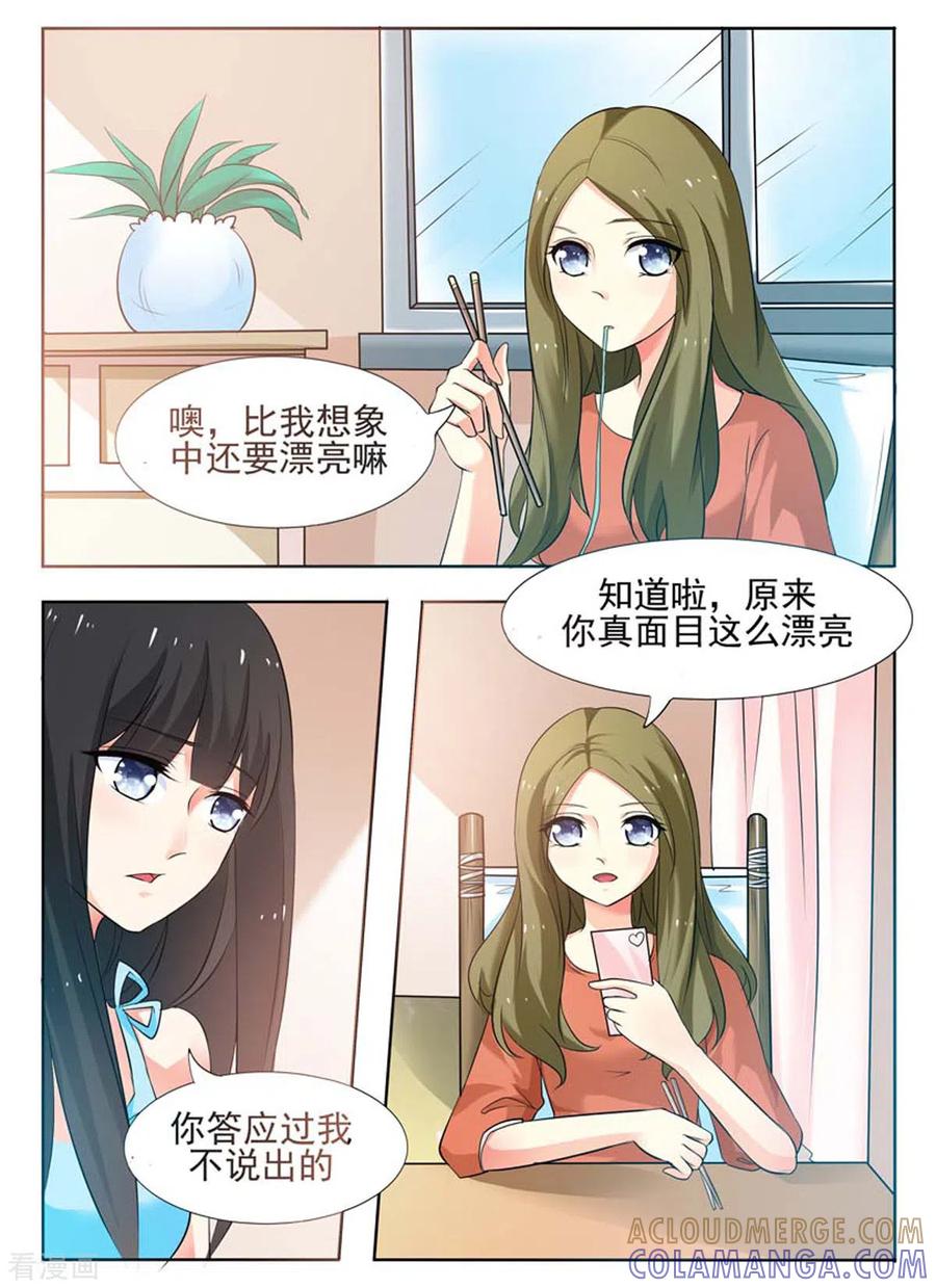 《我不是恶女》第43话 第2页