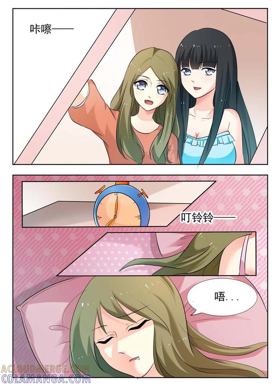 《我不是恶女》第43话 第4页