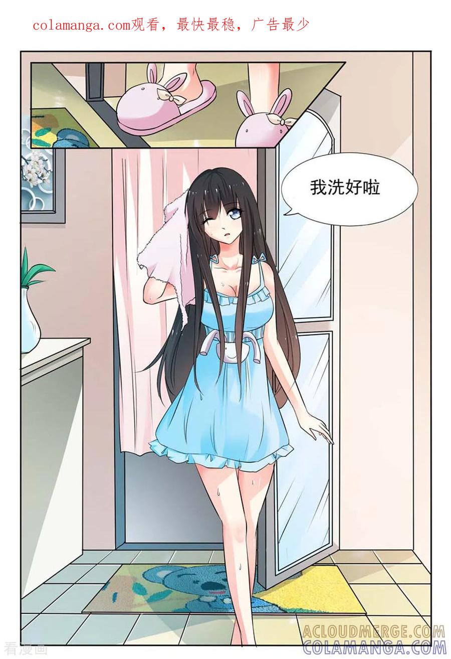 《我不是恶女》第43话 第1页