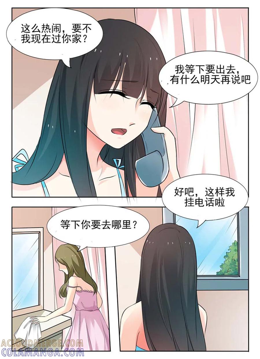 《我不是恶女》第44话 第3页