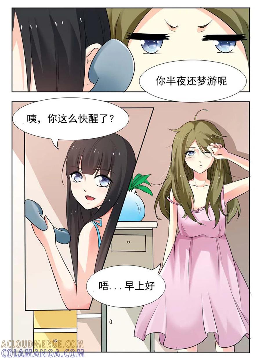 《我不是恶女》第44话 第2页