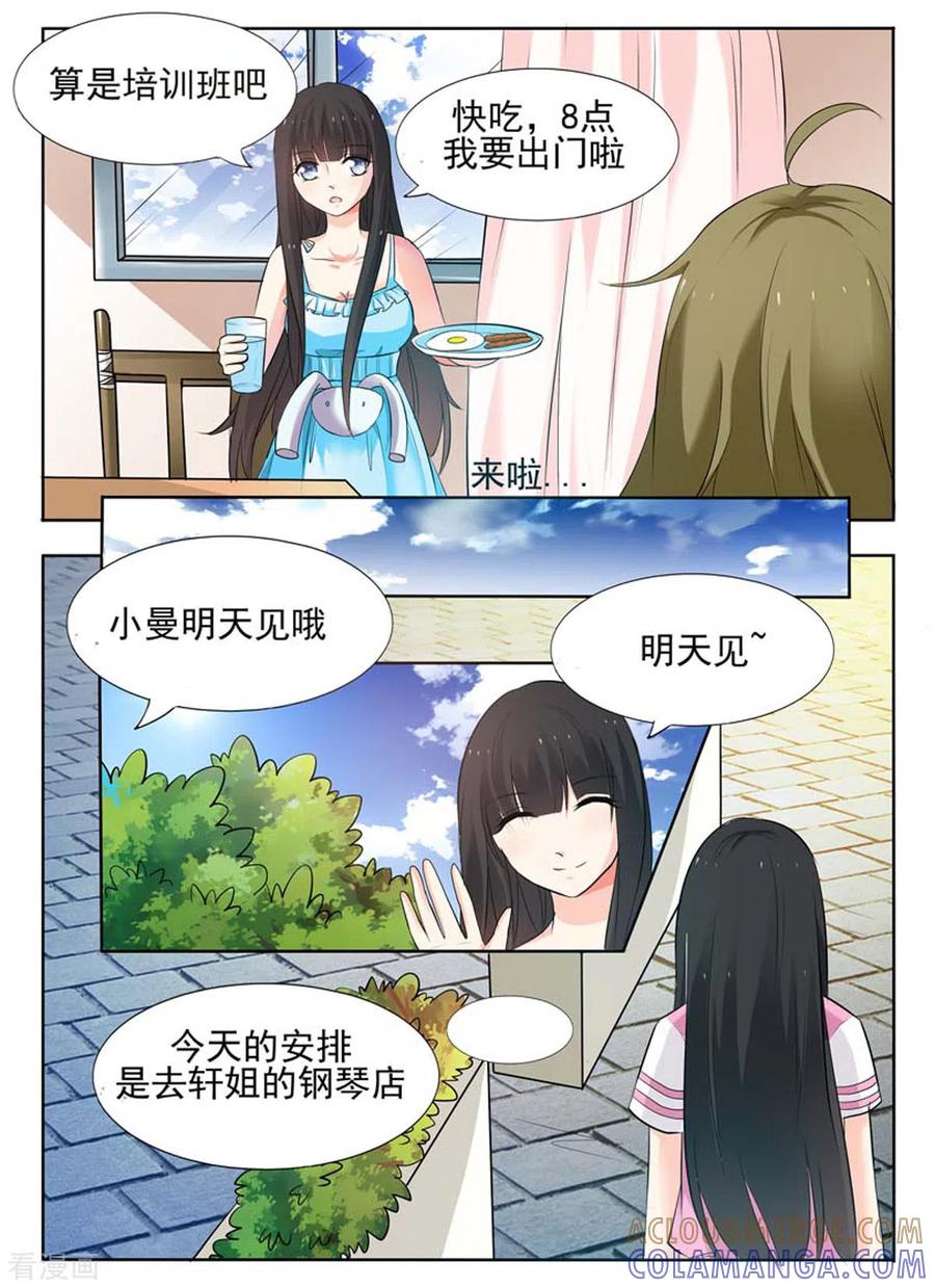 《我不是恶女》第44话 第4页