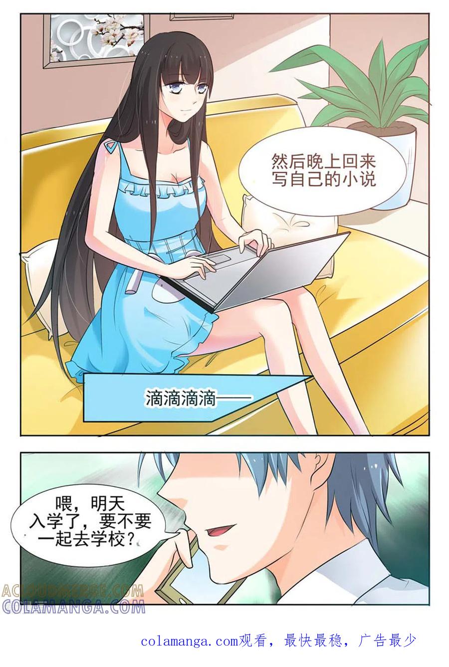 《我不是恶女》第44话 第5页