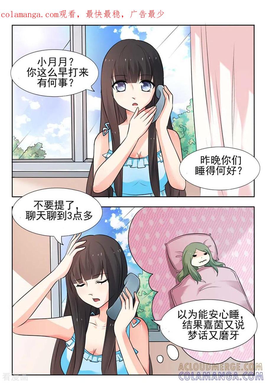 《我不是恶女》第44话 第1页