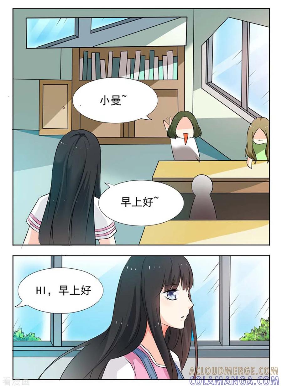 《我不是恶女》第45话 第2页
