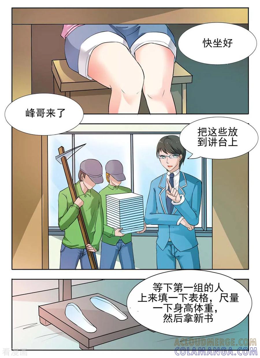 《我不是恶女》第45话 第4页