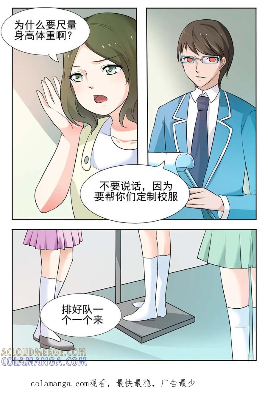 《我不是恶女》第45话 第5页